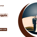 مأذون شرعي في سيدي جابر 01013831235