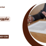 مأذون شرعي في محرم بك 01013831235