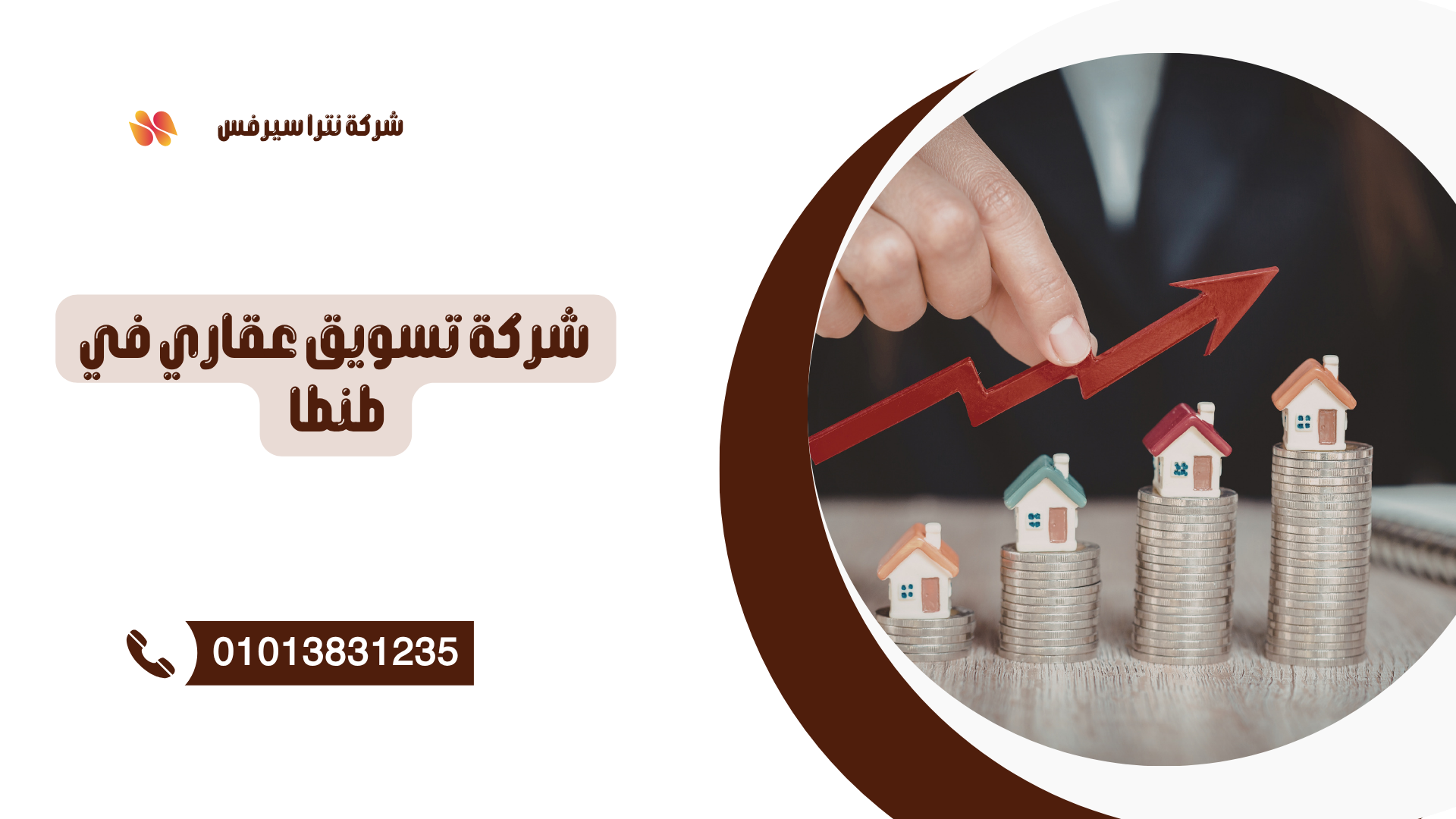 شركة تسويق عقاري في طنطا – أفضل خدمات التسويق والبيع والشراء العقاري