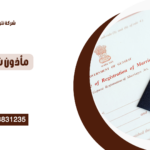 مأذون شرعي في المنتزه 01013831235